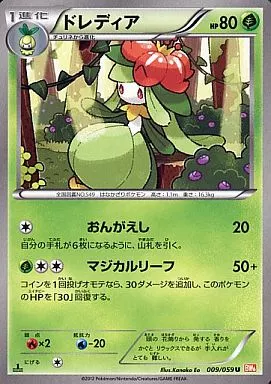 ドレディア