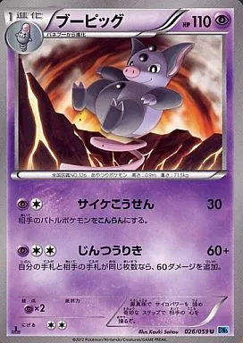ブーピッグ