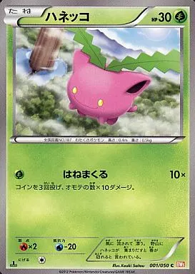 ハネッコ