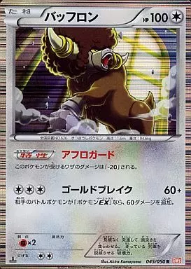 バッフロン
