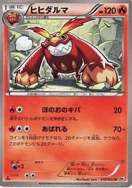 ヒヒダルマ