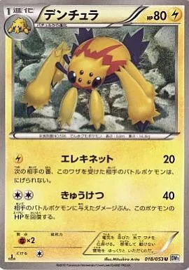 デンチュラ