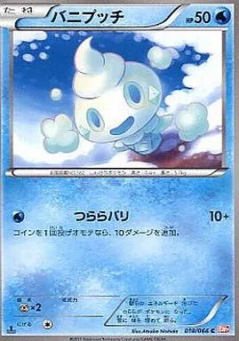 バニプッチ