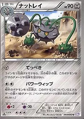 ナットレイ