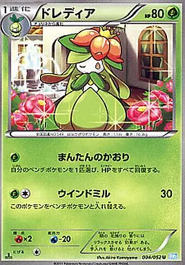 ドレディア