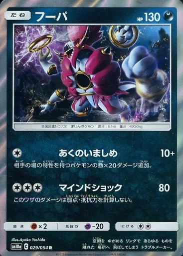 フーパ