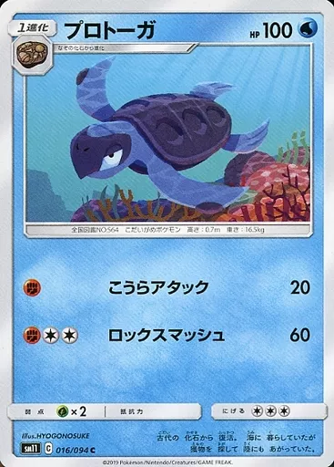 プロトーガ