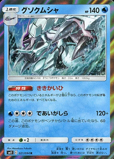 グソクムシャ
