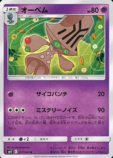 オーベム
