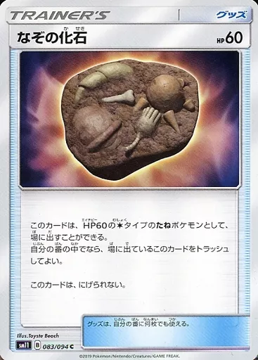 なぞの化石