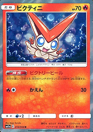 ビクティニ