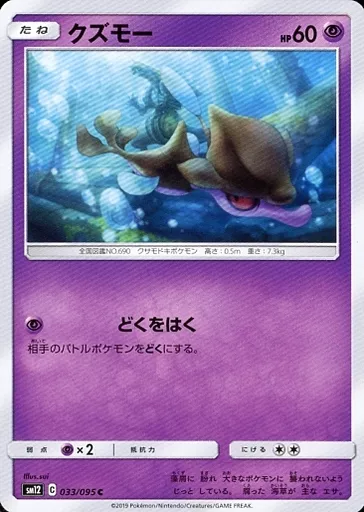 クズモー