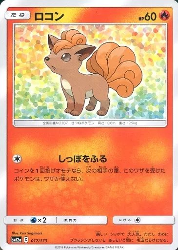 ロコン