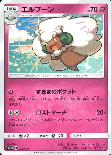 エルフーン