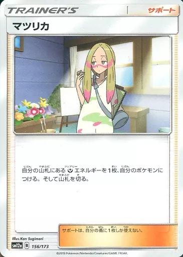 マツリカ