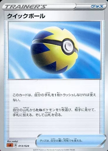 クイックボール