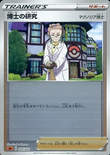 博士の研究