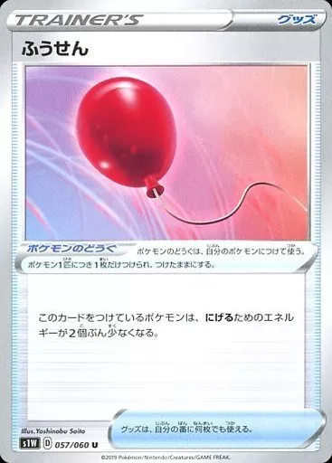 ふうせん