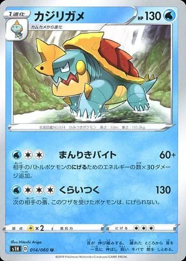 カジリガメ