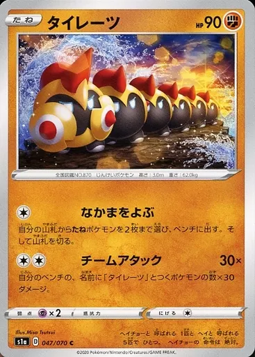 タイレーツ