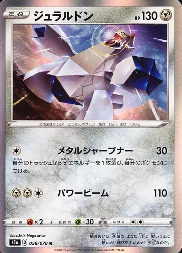 ジュラルドン