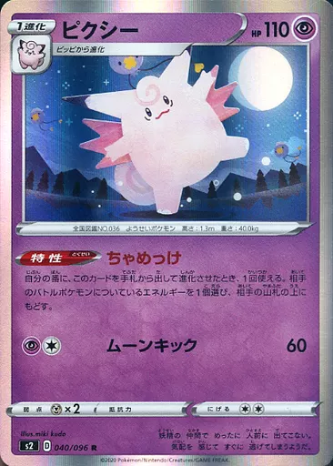 ピクシー