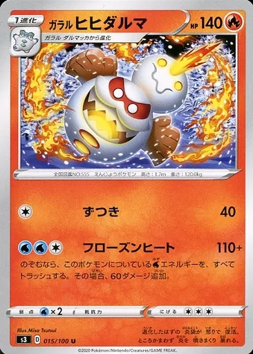 ガラルヒヒダルマ