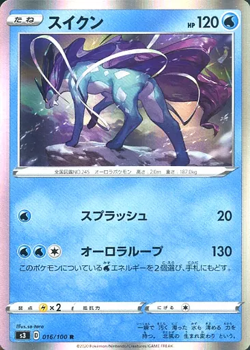 スイクン