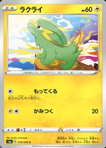 ラクライ
