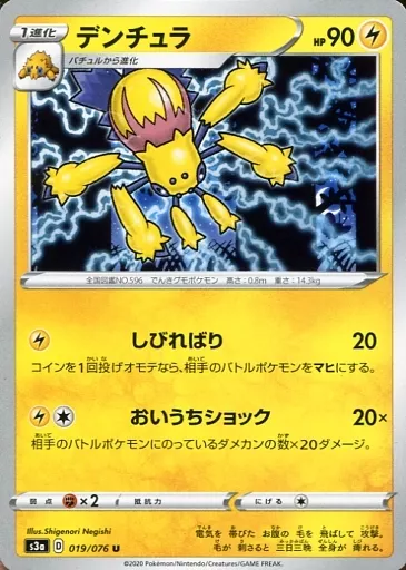 デンチュラ