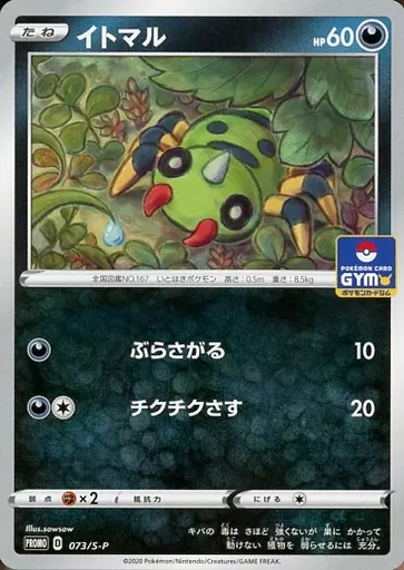イトマル