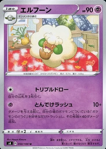 エルフーン