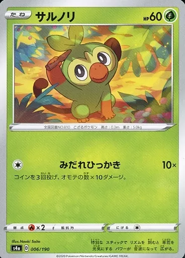 サルノリ