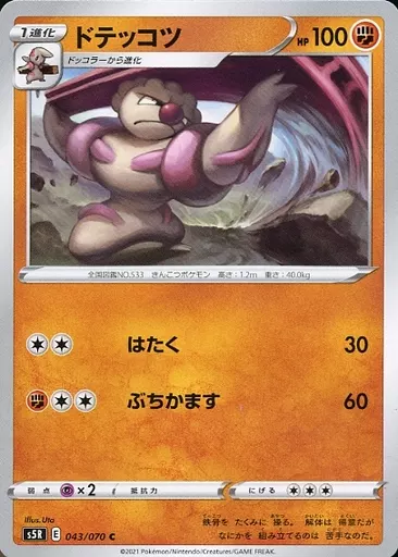 ドテッコツ
