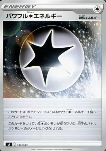 パワフル無色エネルギー
