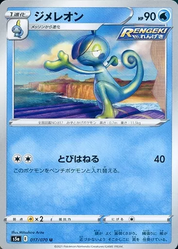 ジメレオン