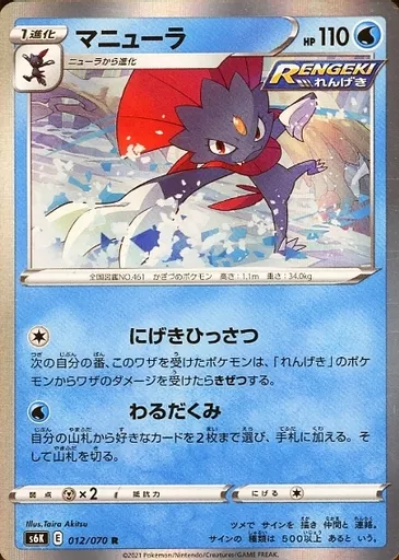 マニューラ