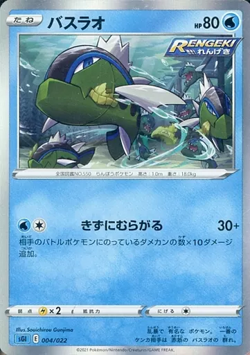 バスラオ
