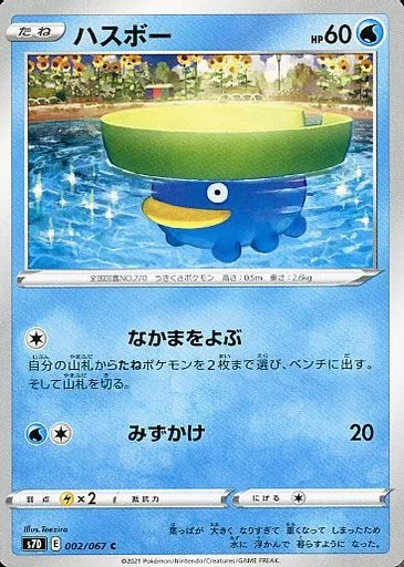 ハスボー