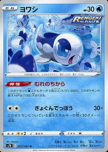 ヨワシ