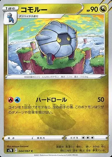 コモルー