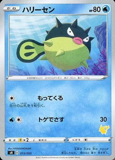 ハリーセン