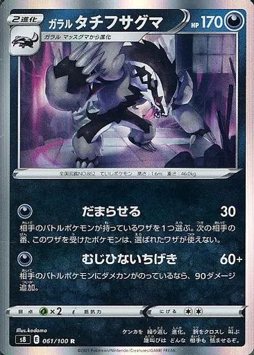 状態A-】ガラル タチフサグマ CHR (207/184) [s8b] の通販・買取