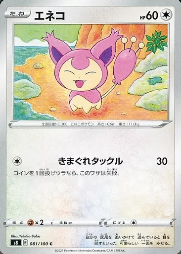 エネコ