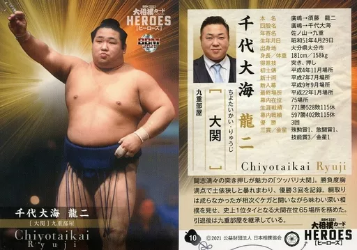Amazon.co.jp: 大相撲カード 千代大海九重親方直筆サイン : おもちゃ