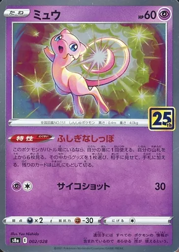 ミュウ