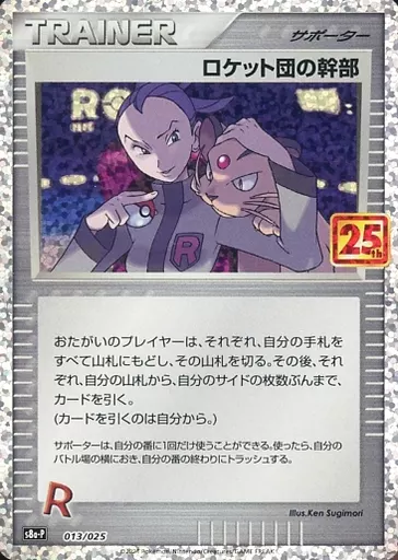 ロケット団の幹部