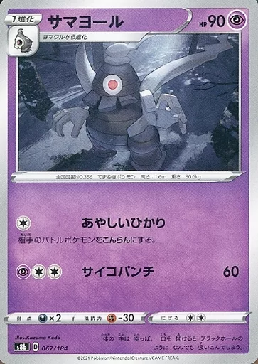 サマヨール
