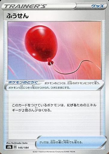 ふうせん