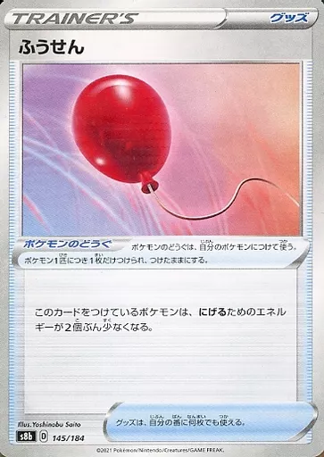 ふうせん